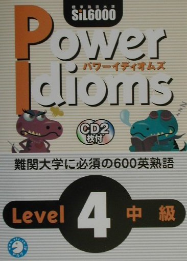 CD付PowerIdioms4