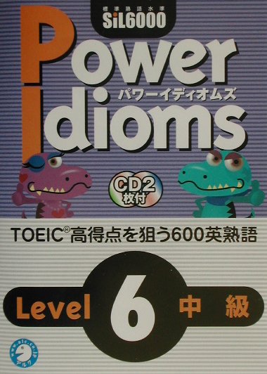 CD付PowerIdioms6