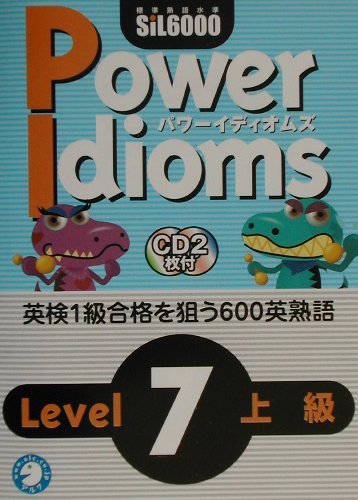 CD付PowerIdioms7