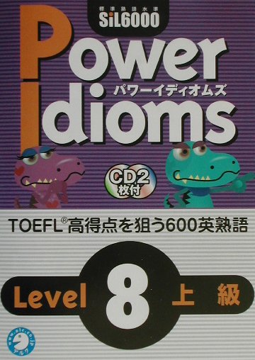 CD付PowerIdioms8