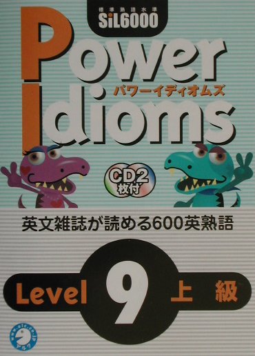 CD付PowerIdioms9