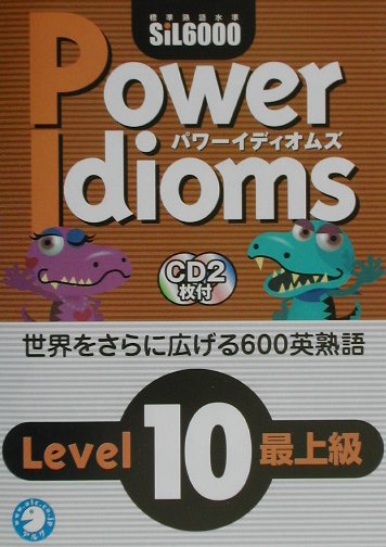 CD付PowerIdioms10