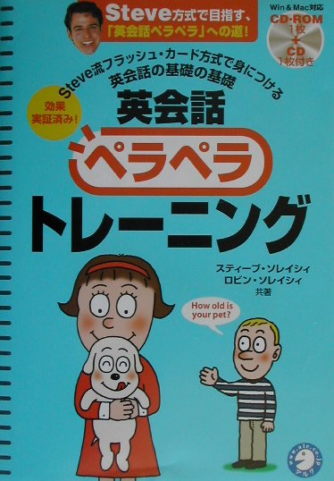 英会話ペラペラトレーニング