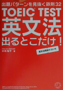 TOEIC　test英文法出るとこだけ！