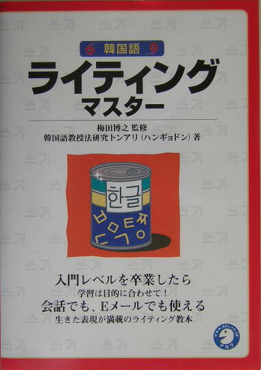 韓国語ライティングマスター