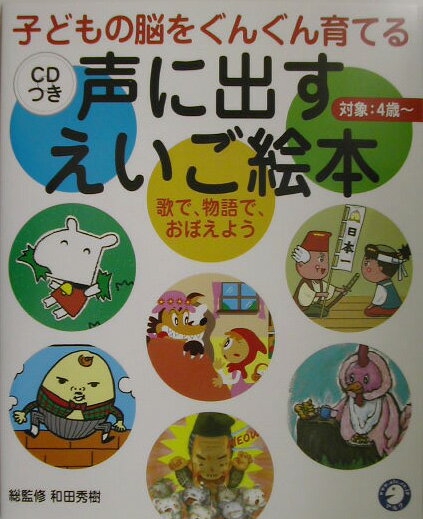 声に出すえいご絵本