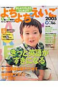 よちよちえいご（2005）