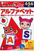 アルファベット