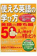 使える英語の学び方