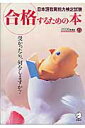 日本語教育能力検定試験合格するための本（2006年度版）