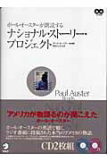 ポール・オースターが朗読するナショナル・ストーリー・プロジェクト