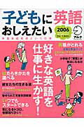 子どもに英語おしえたい（2006）