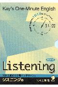 岩村圭南の一分間イングリッシュ（リスニング編）