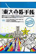 灘高キムタツの東大合格手帳