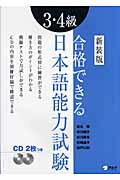 合格できる3・4級日本語能力試験