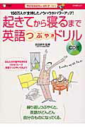 起きてから寝るまで英語つぶやきドリル