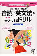 音読で英文法をモノにするドリル