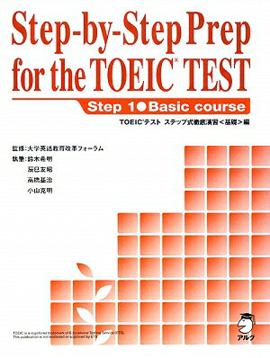 Step-by-step　prep　for　the　TOEIC　test（step　1（basic　co）