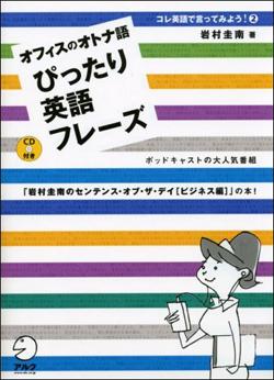 オフィスのオトナ語ぴったり英語フレーズ