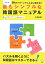 最もシンプルな韓国語マニュアル新装版 99のパターンでこんなに話せる！ [ 小倉紀蔵 ]