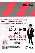 キムタツのセンター試験英語合格の法則（語彙・語法・文法・発音編）