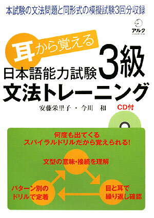 耳から覚える日本語能力試験3級文法トレーニング