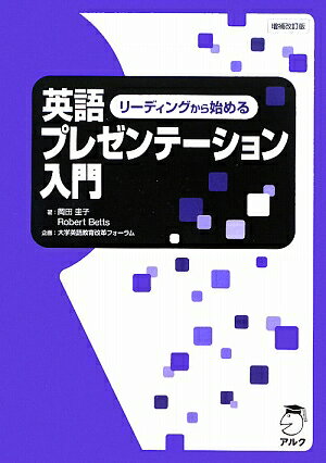 英語プレゼンテーション入門増補改訂版
