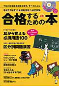 日本語教育能力検定試験合格するための本（平成22年度） （アルク地球人ムック）