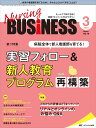 ナーシングビジネス2022年3月号 (16巻3号)