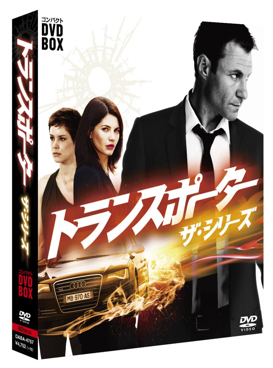 トランスポーター ザ・シリーズ コンパクトDVD-BOX