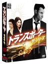 トランスポーター ザ・シリーズ コンパクトDVD-BOX [ クリス・ヴァンス ]