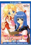 To　Heart（第2集）