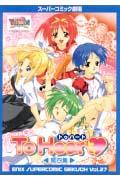 To　Heart（第4集）