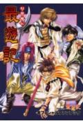 TVアニメ幻想魔伝最遊記オフィシャルファンブック