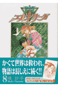 8巻