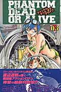 ファントムデッドオアアライブ（03）