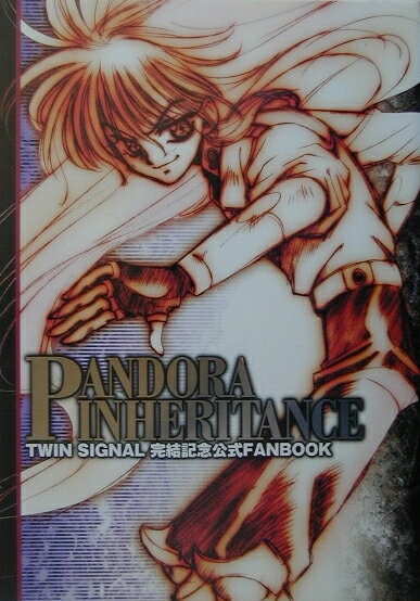 Pandora　inheritance