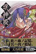 天乃咲哉が描いた本6選の表紙画像