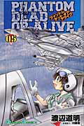 ファントムデッドオアアライブ（05）