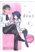 dear（2）初回限定特装版