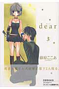 dear（3）