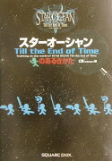 スタ-オ-シャンtill　the　end　of　timeのあるきかた