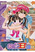 あたしの王子様 2巻