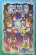 Final　fantasy　crystal　chronicles小さな村の年代記