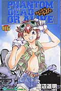 ファントムデッドオアアライブ（06）