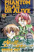 ファントムデッドオアアライブ（08）