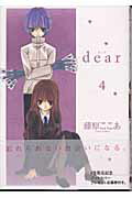 dear（4）