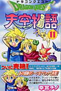 ドラゴンクエスト天空物語 漫画 マンガペディア