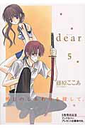 dear（5）