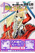 D線上のアリス 1巻 表紙